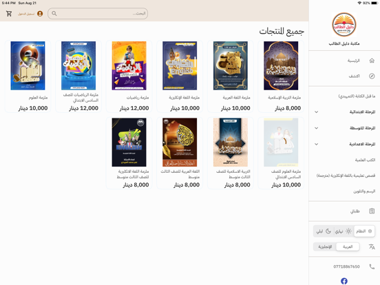 Screenshot 8